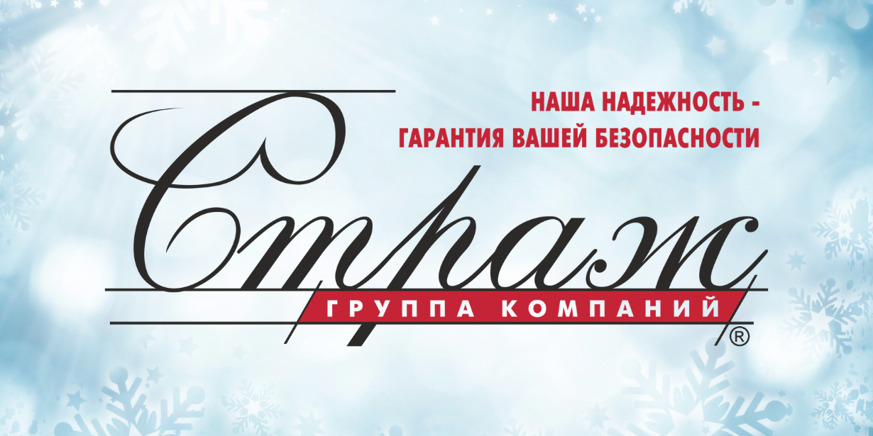 Инженерный Промышленный Концерн «СТРАЖ» — партнер Cold Chain Eurasia 